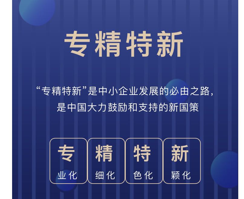 贤日测控获得“专精特新”企业荣誉称号